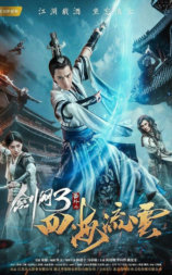 剑网3番外之四海流云