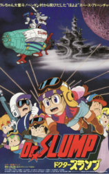 阿拉蕾剧场版02：宇宙大冒险