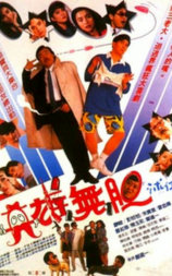 英雄无胆