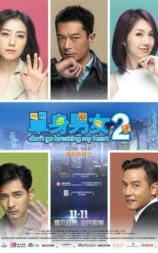 单身男女2