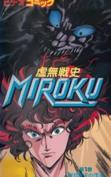 虚无战史