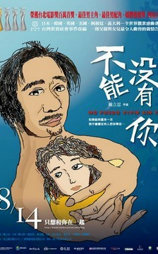 不能没有你