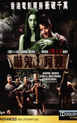 吓鬼阿嫂