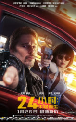 24小时：末路重生