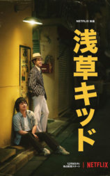 浅草小子