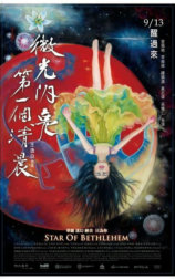 微光闪亮 第一个清晨