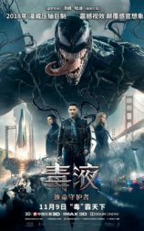 毒液：致命守护者
