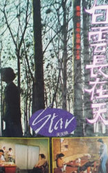白云长在天