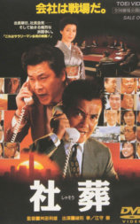 社葬