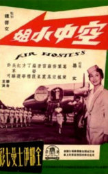 空中小姐