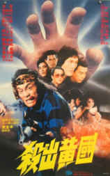 杀出黄国