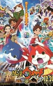 妖怪手表剧场版 诞生的秘密