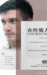 合约情人