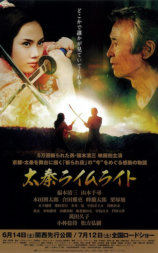 太秦灯光下