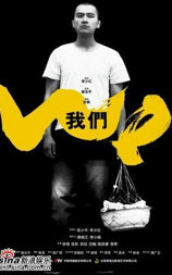 我们
