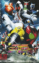 假面骑士×假面骑士 W & OOO & FOURZE MOVIE大战 MEGAMAX