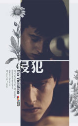 侵犯
