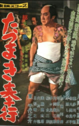 たつまき奉行