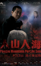 人山人海