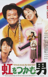 抓着彩虹的男人