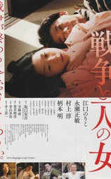 战争和一个女人
