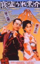 戴绿帽子的宗介
