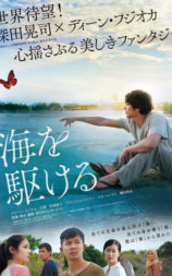 奔向大海