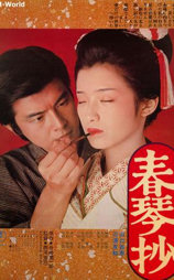 春琴抄