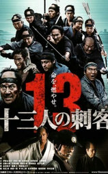 十三刺客