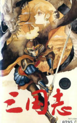 三国志