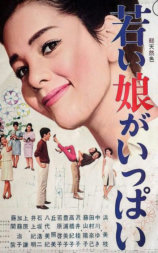 若い娘がいっぱい