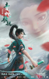 白蛇2
