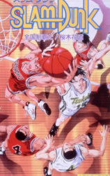 灌篮高手 剧场版2