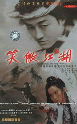 笑傲江湖