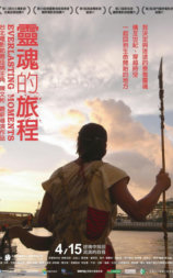 灵魂的旅程