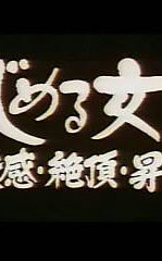 色女爽翻天