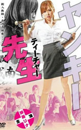 不良美少女老师