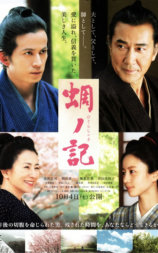 蜩之记