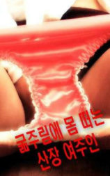 饥寒交迫的山庄女主人