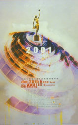 第20届香港电影金像奖颁奖典礼