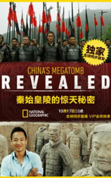 秦始皇陵的惊天秘密