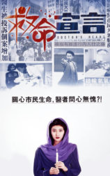 救命宣言