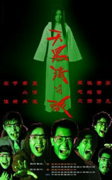 天黑请闭眼