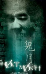 鬼月