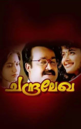 ചന്ദ്രലേഖേ