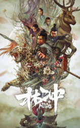林冲之风雪山神庙