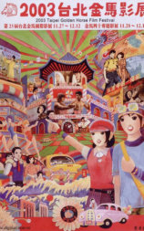 第40届金马奖