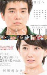 UBASUTE