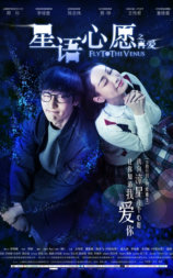 星语心愿之再爱
