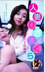 枕腿睡觉的人妻